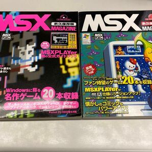 MSXマガジン 永久保存版　２冊セット MSX MAGAZINE