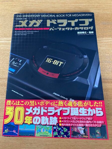 メガドライブパーフェクトカタログ　３０ｔｈ　ＡＮＮＩＶＥＲＳＡＲＹ　ＭＥＭＯＲＩＡＬ　ＢＯＯＫ　ＦＯＲ　ＭＥＧＡＤＲＩＶＥＲＳ！