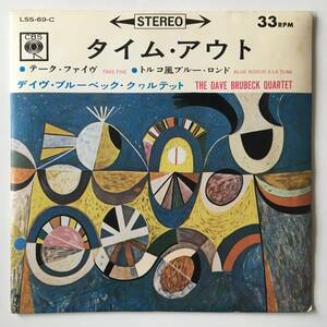 24329●The Dave Brubeck Quartet Time Out / LSS-69-C / Take Five / Blue Rondo A La Turk デイブブルーベック タイムアウト 7inch EP