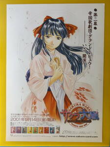 B2 size poster Sakura Taisen. advertisement for..