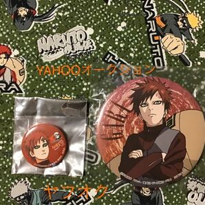 【入手困難◆非売品】NARUTO-ナルト-★我愛羅 缶バッジ 2種★10周年記念ナツコミ2009＋ナムコ・ナンジャタウン2010 岸本斉史 缶バッチの画像1