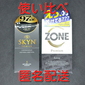 【匿名配送】【送料無料】【コンドーム 使い比べ】 SKYN PREMIUM＋ZONE ゾーン プレミアム スキン 避妊具 ゴムの画像1