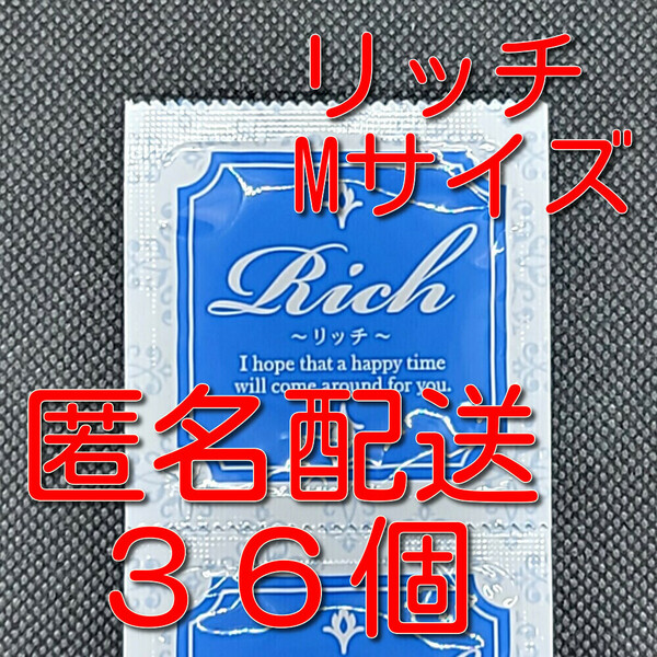 サックス Rich(リッチ) Mサイズ 36個 ジャパンメディカル 業務用コンドーム スキン 避妊具 ゴム