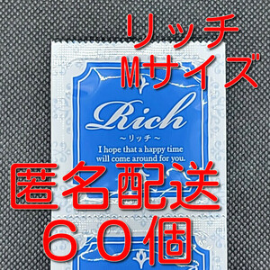 【匿名配送】【送料無料】 業務用コンドーム サックス Rich(リッチ) Mサイズ 60個 ジャパンメディカル スキン 避妊具 ゴム