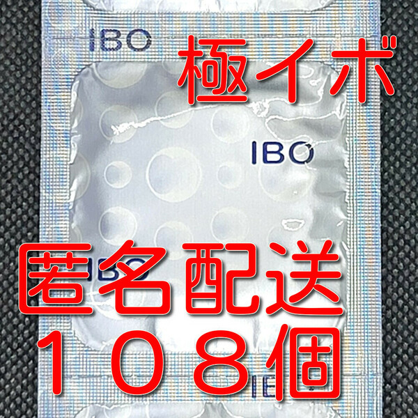 【匿名配送】【送料無料】 業務用コンドーム 中西ゴム 極イボ つぶつぶ Mサイズ 108個 スキン 避妊具 ゴム