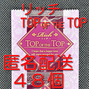 【匿名配送】【送料無料】 業務用コンドーム サックス リッチ TOP OF THE TOP(トップオブザトップ) Mサイズ 48個 0.02mm スキン 避妊具