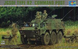  tiger mpeta-1/35 Ground Self-Defense Force 82 type finger . communication car pito load cooperation plan 