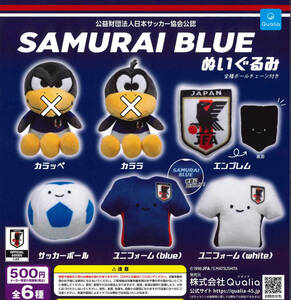 SAMURAI BLUEのぬいぐるみ 4種セット ガチャ 送料無料 匿名配送