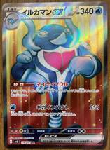 ポケモンカード　ポケカ　イルカマンex SR_画像1