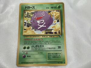 ポケモンカード ポケカ 旧裏面 旧裏 ドガース 初版 1996 マークあり 中古品 #198860-1