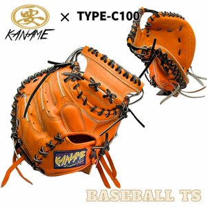 要 KANAME 硬式キャッチャーミット 限定モデル コラボ企画 TYPE-C100型 日本製