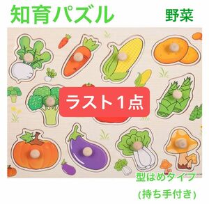 知育パズル　型はめ　乗り物　果物 野菜 数字　木製　モンテッソーリ