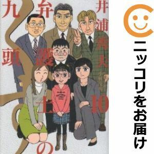 【606224】弁護士のくず 全巻セット【全10巻セット・完結】井浦秀夫ビッグコミックオリジナル増刊号