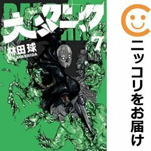 【606173】大ダーク 全巻セット【1-7巻セット・以下続巻】林田球ゲッサン（月刊 少年サンデー）