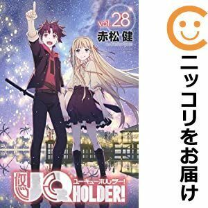 【606456】UQ HOLDER！ 全巻セット【全28巻セット・完結】赤松健週刊少年マガジン