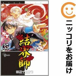 【607019】結界師 全巻セット【全35巻セット・完結】田辺イエロウ週刊少年サンデー