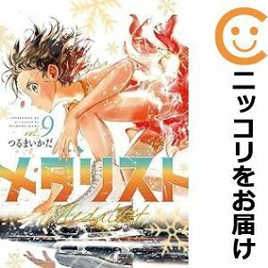 【607138】メダリスト 全巻セット【1-9巻セット・以下続巻】つるまいかだ月刊アフタヌーン