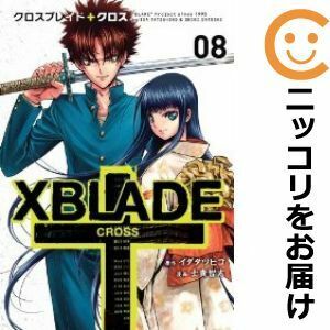 【607179】XBLADE ＋ －CROSS－ 全巻セット【全8巻セット・完結】士貴智志月刊少年シリウス