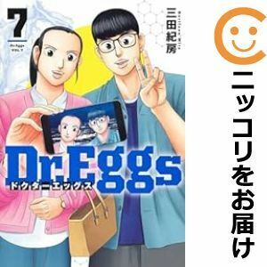 【607381】Dr．Eggs ドクターエッグス 全巻セット【1-7巻セット・以下続巻】三田紀房グランドジャンプ