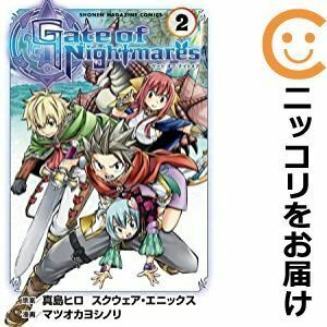 【607552】Gate of Nightmares 全巻セット【1-2巻セット・以下続巻】真島ヒロマガジンポケット