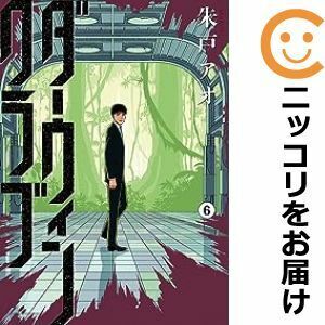 【607503】ダーウィンクラブ 全巻セット【全6巻セット・完結】朱戸アオモーニング