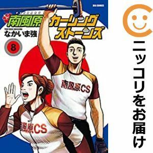 【607828】南風原カーリングストーンズ 全巻セット【全8巻セット・完結】なかいま強ビッグコミック