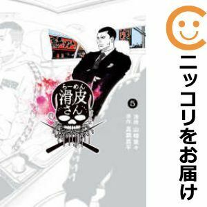 【607801】闇金ウシジマくん外伝 らーめん滑皮さん 全巻セット【全5巻セット・完結】山崎童々やわらかスピリッツ