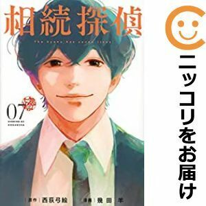 【607815】相続探偵 全巻セット【1-7巻セット・以下続巻】幾田羊イブニング