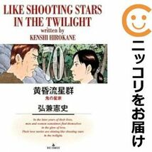 【608020】黄昏流星群 全巻セット【1-70巻セット・以下続巻】弘兼憲史ビッグコミックオリジナル_画像1