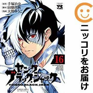 【607909】ヤング ブラック・ジャック 全巻セット【全16巻セット・完結】大熊ゆうご週刊少年チャンピオン