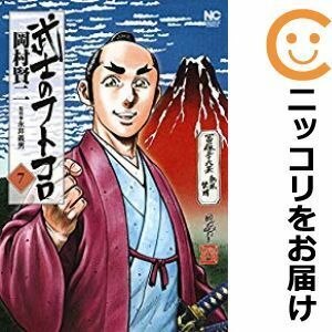 【607999】武士のフトコロ 全巻セット【全7巻セット・完結】岡村賢二週刊漫画ゴラク