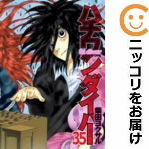 【608104】ハチワンダイバー 全巻セット【全35巻セット・完結】柴田ヨクサル週刊ヤングジャンプ