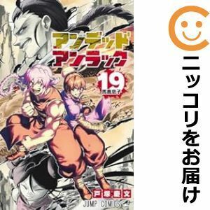 【608156】アンデッドアンラック 全巻セット【1-19巻セット・以下続巻】戸塚慶文週刊少年ジャンプ