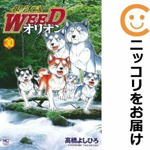 【608171】銀牙伝説WEED オリオン 全巻セット【全30巻セット・完結】高橋よしひろ週刊漫画ゴラク