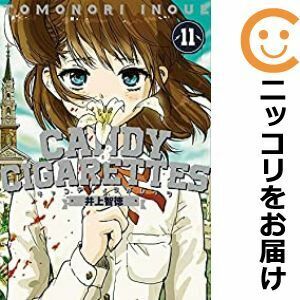 【608172】CANDY ＆ CIGARETTES 全巻セット【全11巻セット・完結】井上智徳ヤングマガジンサード