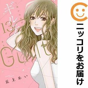 【608223】ギルティ ～鳴かぬ蛍が身を焦がす～ 全巻セット【全13巻セット・完結】丘上あいまんが王国