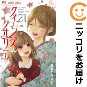 【608221】クイーンズ・クオリティ 全巻セット【1-21巻セット・以下続巻】最富キョウスケBetsucomi