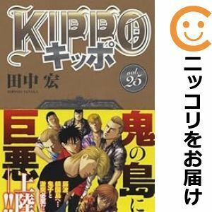 【608332】KIPPO 全巻セット【1-25巻セット・以下続巻】田中宏ヤングキング