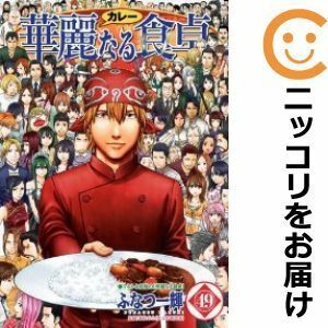 【608494】華麗なる食卓 全巻セット【全49巻セット・完結】ふなつ一輝週刊ヤングジャンプ