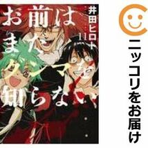 【608583】お前はまだグンマを知らない 全巻セット【全11巻セット・完結】井田ヒロトくらげバンチ_画像1