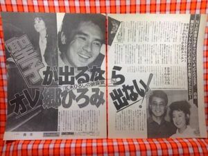 CN1954◆切抜き◇松田聖子郷ひろみ◇聖子が出るなら五木ひろしの披露宴オレ出ない