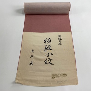 反物 秀品 江戸小紋 鮫 茜色 正絹 【中古】