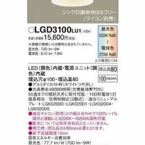 パナソニック LGD3100LU1 ダウンライト 天井埋込型 2024年製 新品 10個の画像1