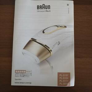 W4-80 【現状品】 BRAUN ブラウン Silkexpert Pro5 シルクエキスパート 光美容器 ムダ毛ケア 光脱毛器 美容機器 通電OKの画像9