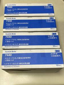 3M スコッチブライト 7440 工業用パッド 研磨/ヘアライン ＃180番相当 4箱 150×230mm 1箱10枚入り　