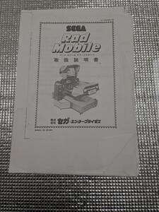  Sega Lad Mobil owner manual 