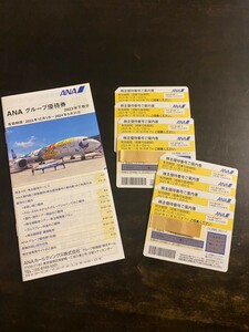 ANA 全日空 株主優待券 8枚 2024年11月30日期限