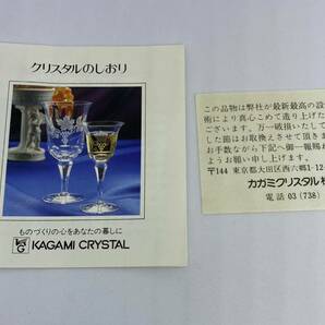 【未使用】未使用 KAGAMI CRYSTAL ペアワイングラスセット KPS4003-776の画像5