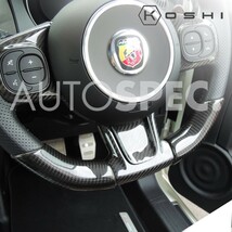 KOSHI　カーボン ステアリング ホイール　サイドカバー　ABARTH　595　シリーズ4　S4　アバルト　コシ　パーツ_画像1