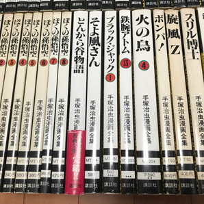 手塚治虫漫画全集 92冊 ぼくの孫悟空 魔神ガロン オズマ隊長 アポロの歌 未来人カオス ブルンガ1世他 まとめの画像8